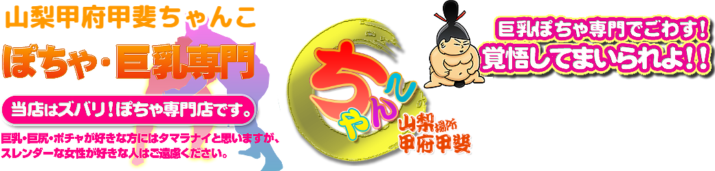 山梨甲府甲斐ちゃんこ ロゴ