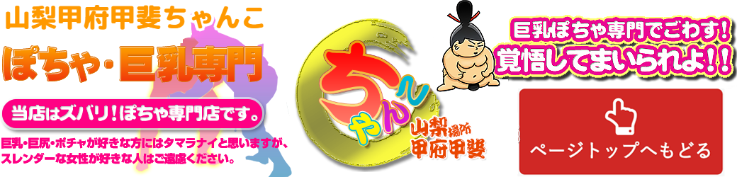 山梨甲府甲斐ちゃんこ ロゴ