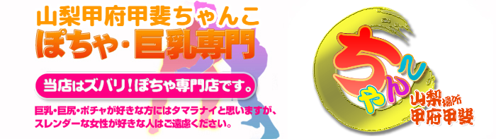 山梨甲府甲斐ちゃんこ ロゴ