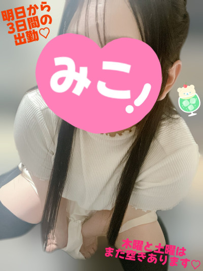 みこの写メ