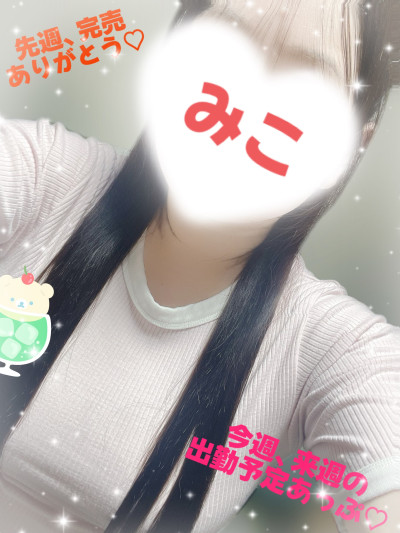 みこの写メ