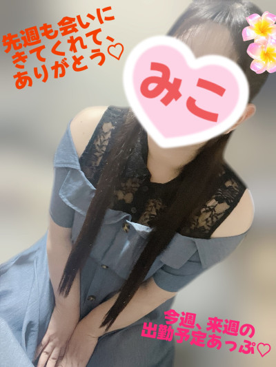 みこの写メ