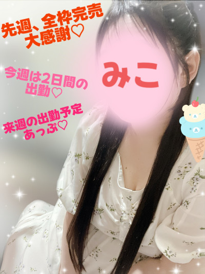 みこの写メ