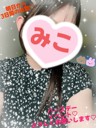 みこの写メ