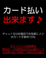 2000pt還元♪♪カード払いがお得♪♪