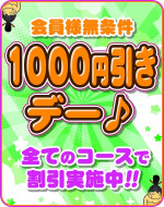 Web予約で全コース1000円引き♪